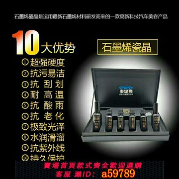 【廠家直銷 可打統編】石墨烯瓷晶汽車鍍晶液體玻璃汽車鍍膜劑漆面鍍晶納米鍍膜漆面度金