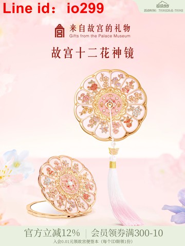 故宮淘寶｜十二花神隨身鏡文創鏡子化妝鏡畢業新婚生日禮物女生