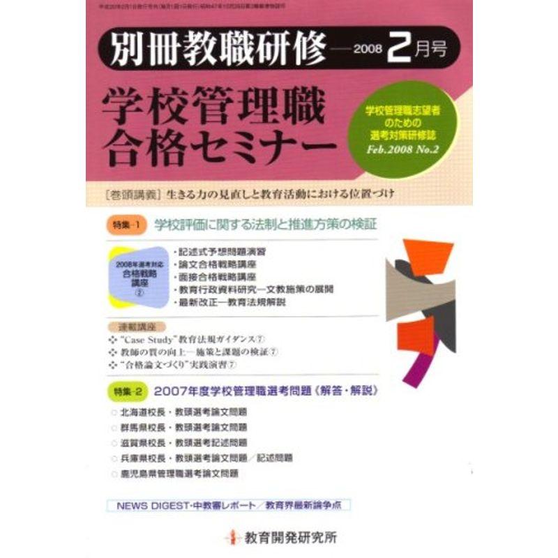 別冊 教職研修 2008年 02月号 雑誌