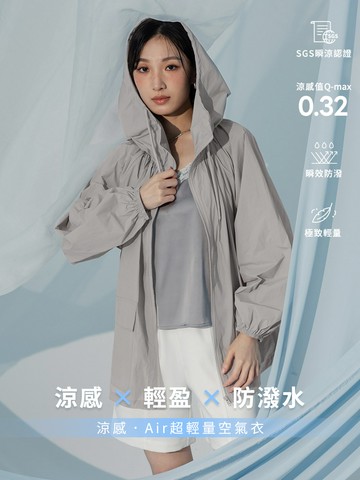 涼感．Air超輕量大口袋寬鬆連帽空氣衣外套