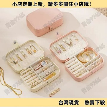 【高質平價】首飾收納盒防氧化耳環戒指耳釘小巧精緻便攜式雙層精緻飾品收納盒
