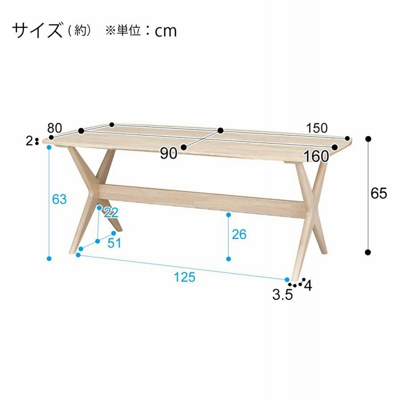 幅160cm リビングダイニングテーブル(リラックスワイド160 WW) 4人