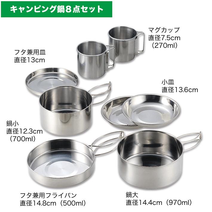 キャンプ 食器 ステンレス 8点セット 折りたたみ 収納袋付き SOLA 鍋 フライパン 小皿 マグカップ アウトドア バーベキュー ソロキャンプ クッカー 食器セット