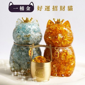 Hourrae 荷萊 開運招財貓 一桶金 水晶擺件 獨家訂製 送禮首選 招財小物