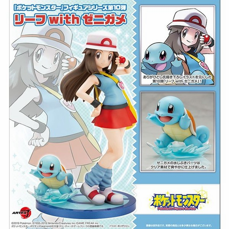 ポケットモンスターシリーズ Artfx J リーフ With ゼニガメ コトブキヤ 通販 Lineポイント最大0 5 Get Lineショッピング