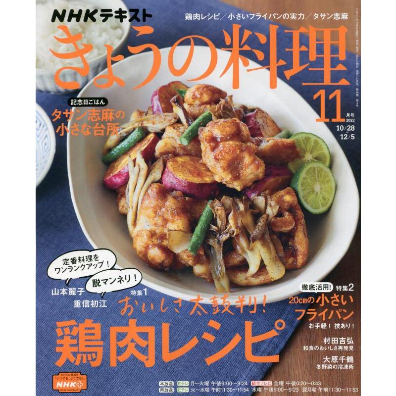 NHKテキストきょうの料理 2022年 月号 雑誌