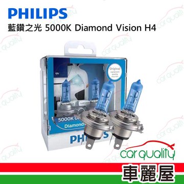 【PHILIPS 飛利浦】頭燈 藍鑽之光 5000K H4(車麗屋)