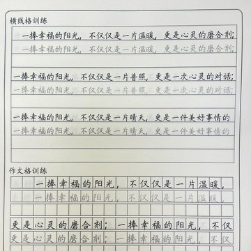 ⚡️桃園發貨⚡️田英章橫線格練字帖小學生好句段落硬筆楷書卷面作文格綜合練習KJP