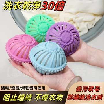 現貨🔥不傷衣物 防纏繞洗衣球 魔力洗衣球 強力去污洗衣膠球 洗衣球 洗衣機球 清潔球 迷你洗衣球 清潔膠球 洗衣機護洗球