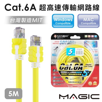 CAT.6A 超高速傳輸網路線(圓線)-5M