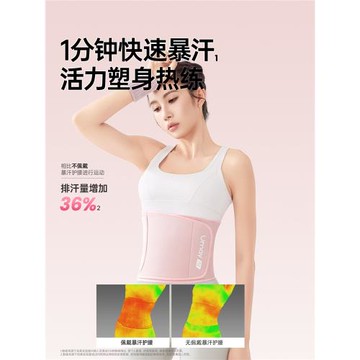 佑美暴汗運動束腰帶女健身跑步燃脂訓練男深蹲收腹瘦身減肥護腰帶