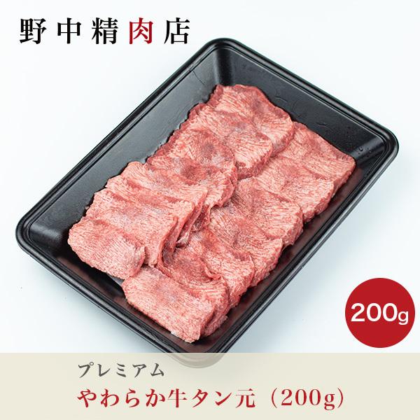 牛肉 牛タン 厚切り 牛タン タン元 焼肉 200g