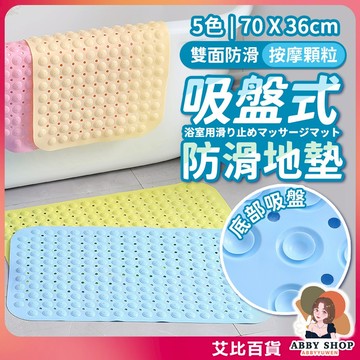 艾比百貨》吸盤式✨ 浴室防滑地墊 按摩地墊 防滑地墊 止滑地墊 浴室防滑墊 浴室地墊 按摩墊 防滑墊 止滑墊 地墊