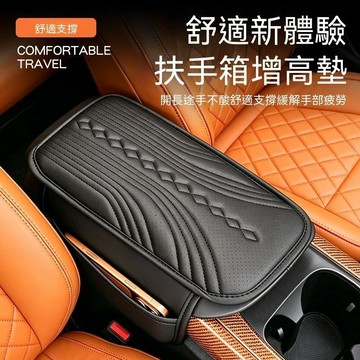 【新品上市】汽車扶手墊 真皮扶手墊 扶手增高墊 中控台箱保護套 增高墊 汽車內飾配件  車内裝飾品 無損安裝