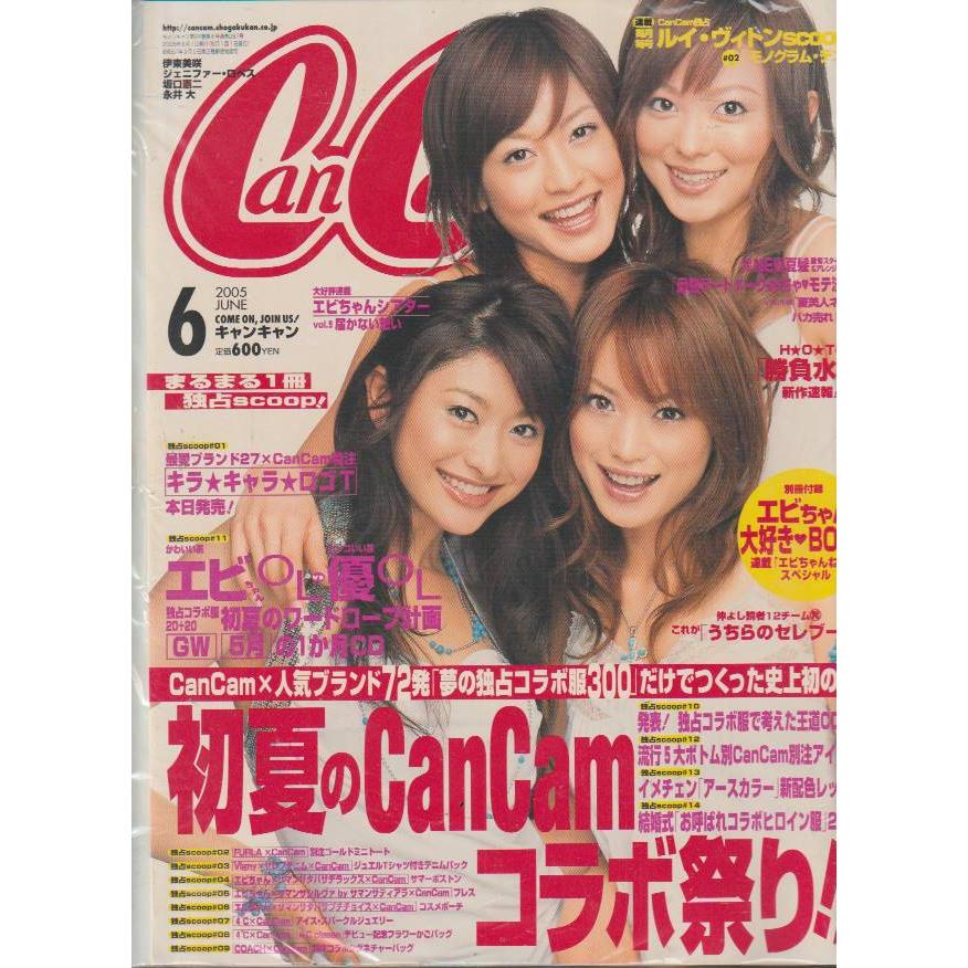 CanCam　2005年6月号　キャンキャン　雑誌