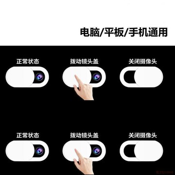 桃園出貨✨手機攝像頭遮擋貼片蘋果華爲平板筆記本電腦手機防偷窺