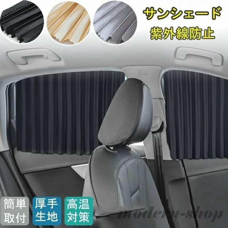 サンシェード 車用 フロントサンシェード 2 バックサンシェード 2 保護 カーサンシェード 日除け 遮熱 日よけ 紫外線 夏 高温対策 仮眠 車中泊 車内カーテン 通販 Lineポイント最大0 5 Get Lineショッピング