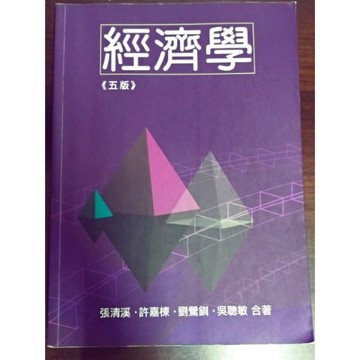 經濟學[二手書_全新]