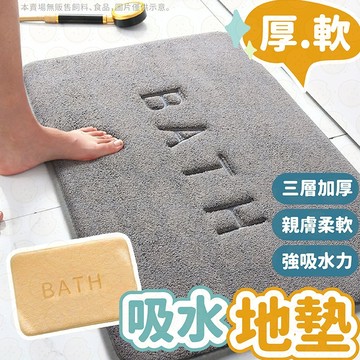 地墊 腳踏墊 浴室地墊 吸水地墊 地毯 廚房地墊 記憶地墊 玄關地墊 踏墊