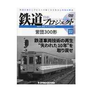 鉄道ザプロジェクト全国　２０２１年１１月３０日号