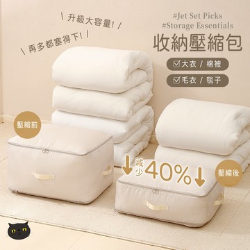 【省40%空間🔥】旅行壓縮袋 棉被收納袋 旅行收納包 衣物壓縮袋 棉被壓縮袋 衣物收納袋 行李壓縮袋 棉被收納 壓縮袋