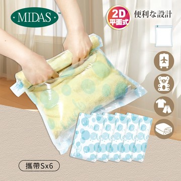 《MIDAS》出國旅行C組｜6件組(攜帶x6)(45x35cm)（7163750）