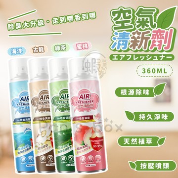 環境香氛噴霧 空氣清新劑 香氛噴霧 芳香噴霧 除臭噴瓶 消臭劑 消臭芳香噴瓶 廁所噴霧 空氣噴霧 香氣噴霧 室內芳香