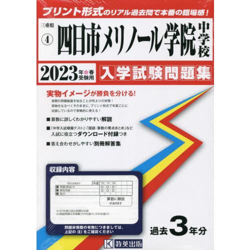 四日市メリノール学院中学校