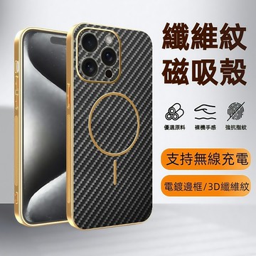 電鍍碳纖維 磁吸殼 蘋果 iPhone 13 12 11 Pro Max 手機殼 防摔殼 保護殼 防摔手機殼 全包 防滑
