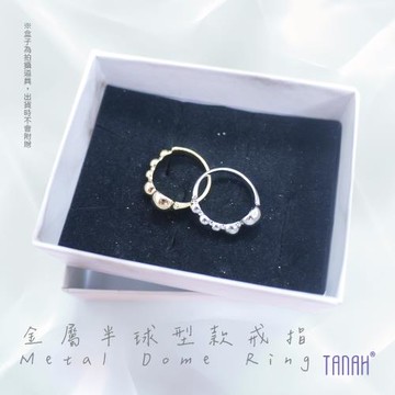 【TANAH】時尚配件 金屬半球型款 戒指/手飾(F052)