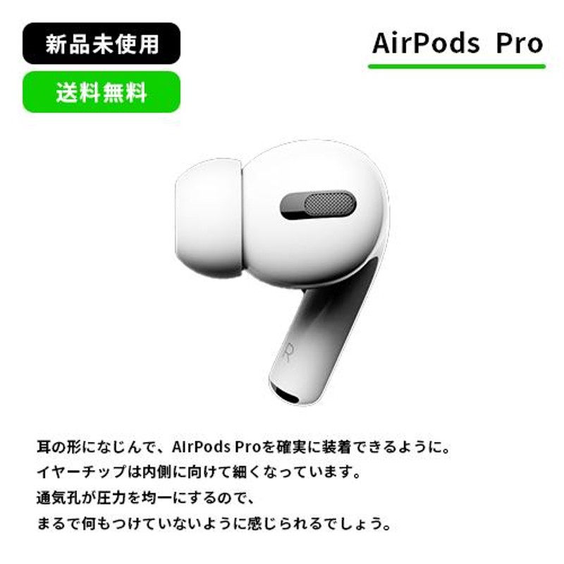 新品未使用】Apple AirPods Pro - イヤフォン