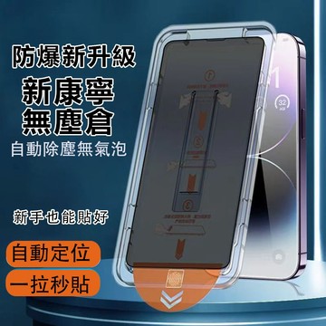 新康寧無塵倉 滿版防爆玻璃貼 iPhoneXR 11 12 13 14 15 16 17promax 18pro 保護貼