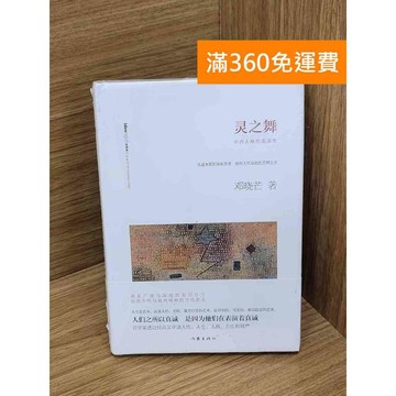 【雷根360免運】【送贈品】靈之舞 #近全新【Q-J1162】