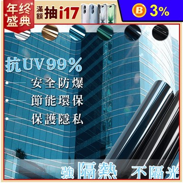 反光隔熱貼 50x100cm (8款顏色/防窺/防爆/頂級易貼)