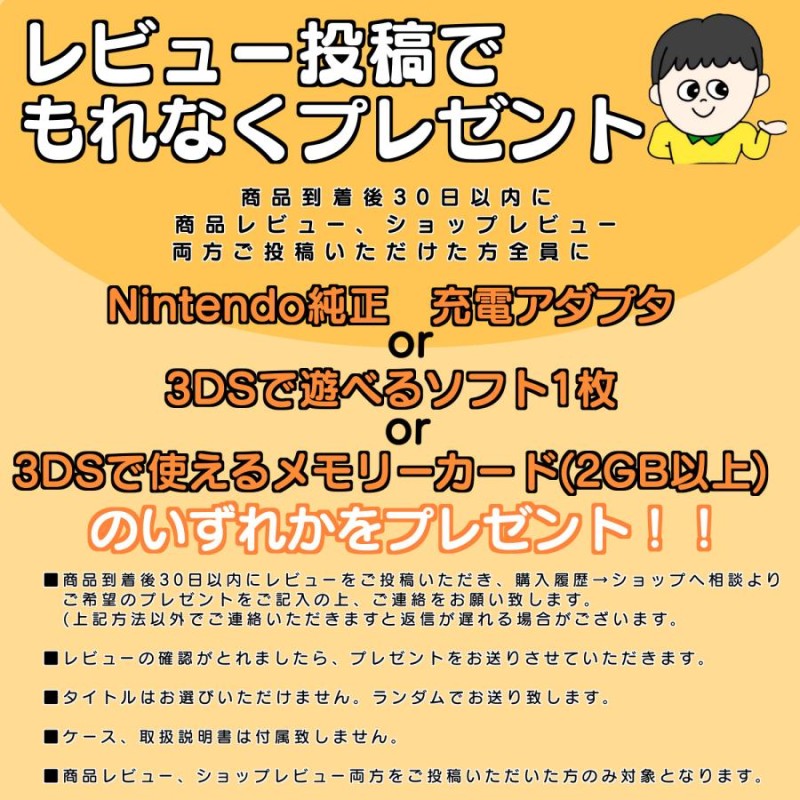 Nintendo 3DS 本体 選べるカラー8色 【すぐ遊べるセット】※USBケーブル