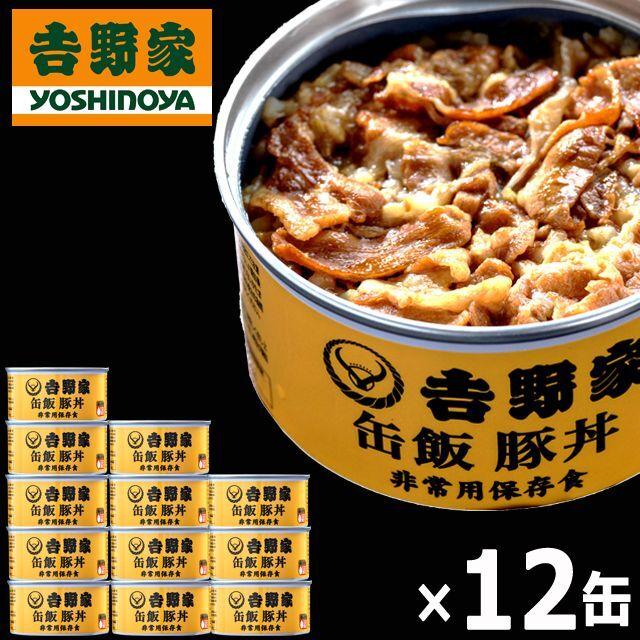 吉野家 缶飯「豚丼160g」12缶セット  (食事 酒のつまみ 夜食 キャンプ つゆだく 牛丼タレ 玉ねぎ 玄米 金のいぶき常温 湯せん 電子レンジ 長期保存 非常食)