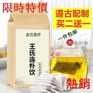【買二送一】王氏連樸飲 濕///熱 濕/氣 免煮茶飲買  養生茶 養生茶包茶 茶包