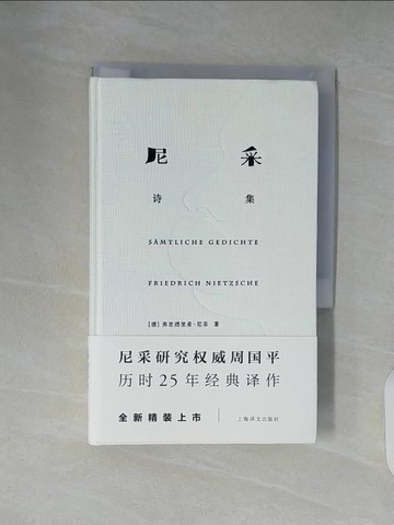 【書寶二手書T1／文學_XZ8】尼采詩集_簡體_尼采