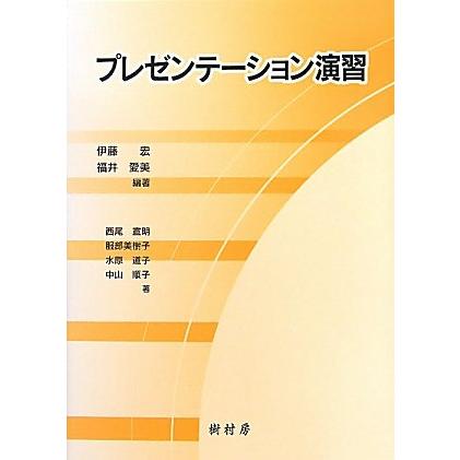 プレゼンテーション演習