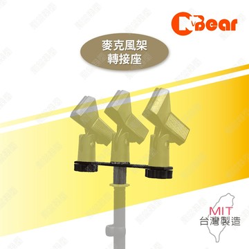 麥克風轉接座 麥克風 麥克風座 直播架 多功能延伸支架 採訪用麥克風架 多夾頭麥克風架 收音架 轉接座 D-5-3B