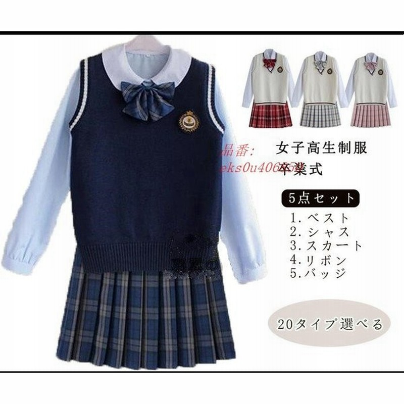 制服 学生服 コスチューム 制服 セーター 女子高生 ベスト学生服 レディース 女の子スーツ 卒業式 入学式 女子高生制服 女子校生 コスプレ衣装 上下セット 通販 Lineポイント最大0 5 Get Lineショッピング