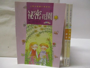 【書寶二手書T9／兒童文學_WJA】祕密花園_三劍客_小木偶_3本合售