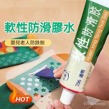 台灣有貨⚡襪子防滑膠水 鞋底防滑膠水 絲襪防脫落硅膠 透明軟性強力膠 萬能膠環保軟性膠 黏鞋防滑膠 止滑膠 軟性防滑膠