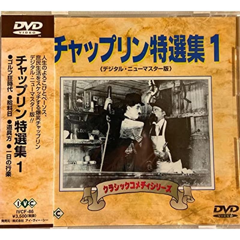 美品専門 チャップリンの黄金狂時代 1962年公開 渥美清 日本語解説版 