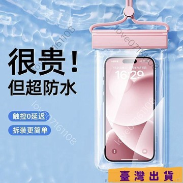 💖臺灣出貨💖手機 防水袋 可觸屏游泳漂流裝備水下拍照 防水包 潛水專用防水手機套