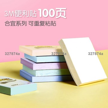 低價便利貼 5本裝 美國3M合宜654B報事貼 便利貼 N次 便簽本 小本子記事標簽貼紙學生用創意可撕網紅可169