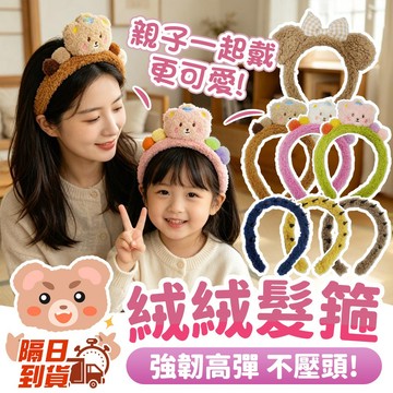 可愛 小熊 洗臉 毛發 面膜 發箍 女 專用 化妝 毛絨 發捆頭 箍頭飾 飾品 春夏新款 韓版羊羔絨髮箍 洗臉髮箍 萌髮
