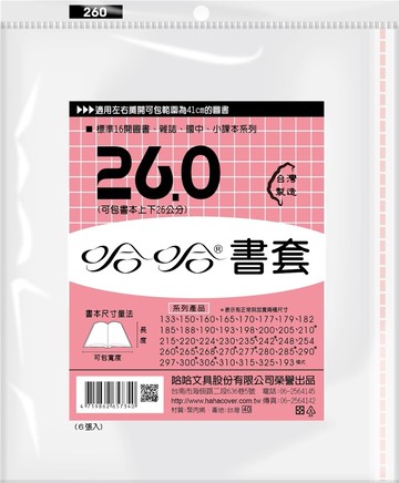 哈哈書套-國中小課本 習作 參考書小說漫畫 適用 透明書衣 全尺寸