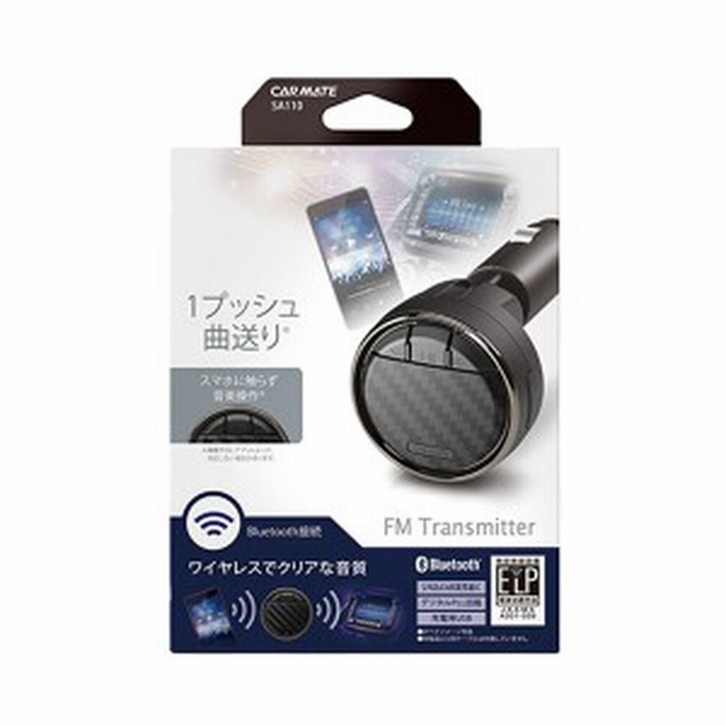 Fmトランスミッター カーボン調 Bluetooth 車 リモート携帯電話 スマートフォン カーメイトsa110 通販 Lineポイント最大1 0 Get Lineショッピング