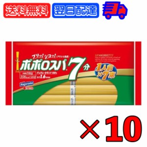 はごろも ポポロスパ スパゲッティ 太さ 700g 10個 1.6mm 100g×7束 7分 結束 はごろもフーズ スパゲティー パスタ ぱすた 麺 送料無料